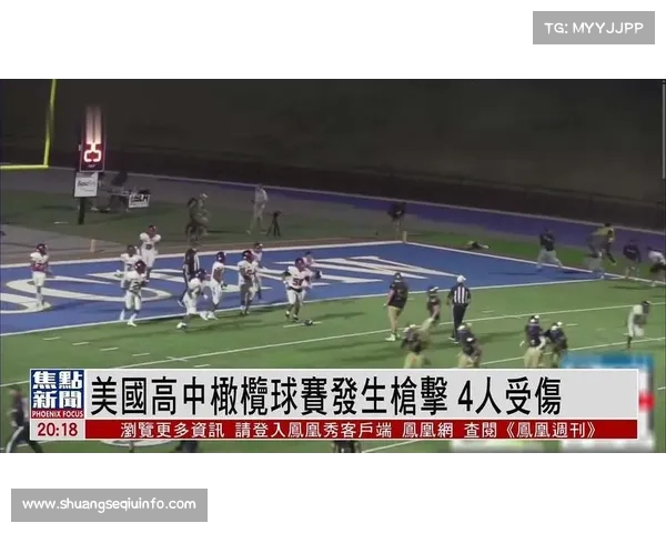 美国高中橄榄球运动员猝死频发 医疗专家呼吁加强健康体检与安全保障 美国高中橄榄球运动员猝死频发 医疗专家呼吁加强健康体检与安全保障