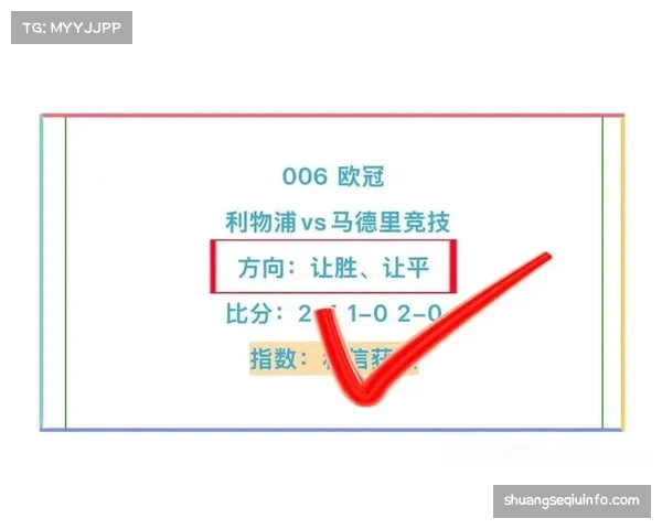 欧冠淘汰赛对阵趋势深度解析,传统豪门与新兴势力碰撞加剧