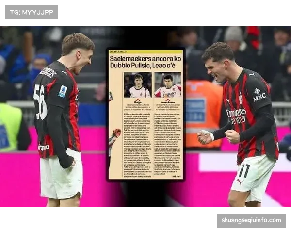消息:AC米兰确认莱奥内收肌轻度拉伤,将缺席次回合比赛